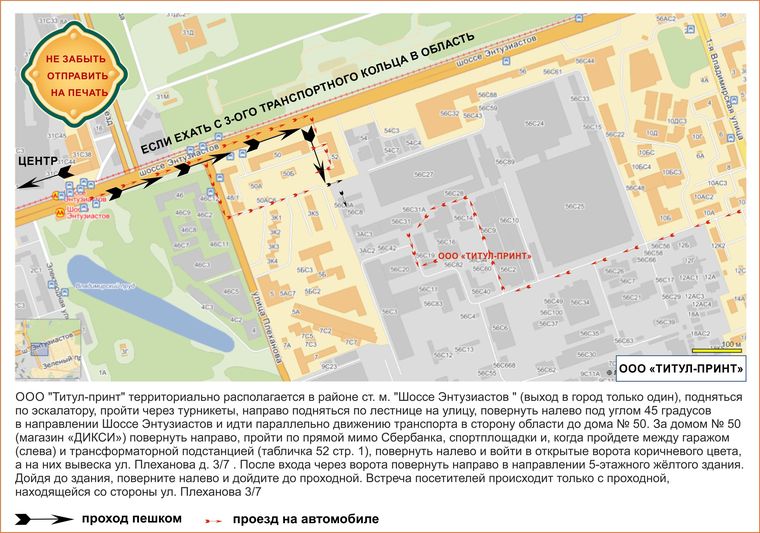 Схема проезда в Титул-принт