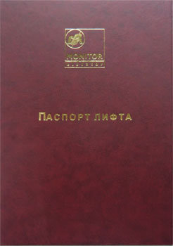 Папка паспорт лифта Monitor elevator