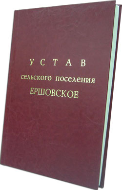 Устав сельского поселения (папка, небраска)