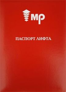 Папка паспорт лифта