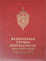 Папка ФСБ, мундиор бордо