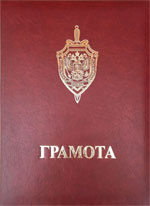 Папка с логотипом  ФСБ