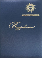 Поздравительная папка с символикой организации