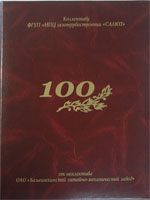 Папка на 100 лет для предприятия, нанесение методом шелкографии