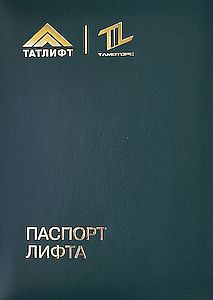 Папка Паспорт лифта