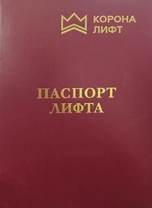 Папка паспорт лифта серого цвета