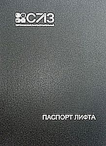Папка паспорт лифта