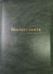 Папка паспорт лифта серого цвета