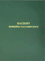 Папка "Паспорт подъемника пассажирского"