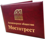Удостоверение для сотрудников
