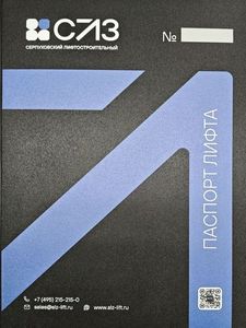 Папка паспорт лифта